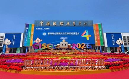 环球UG|UG环球官方网站
亮相第四届链博会，共绘全球供应链合作新图景