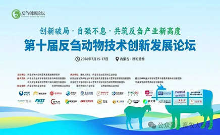 草原之约，共创未来 | 环球UG|UG环球官方网站
亮相第十届反刍大会